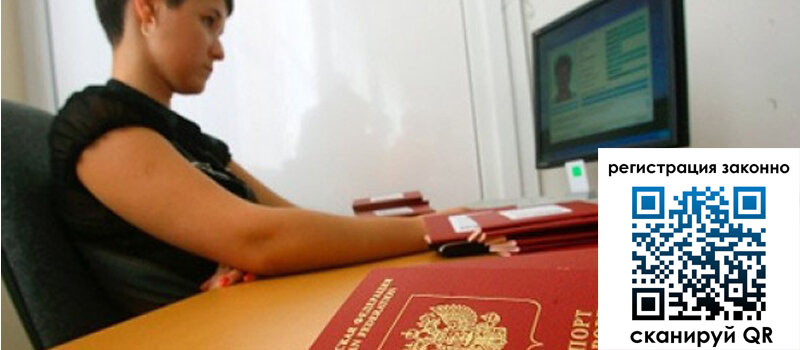 Временная регистрация в Соколе